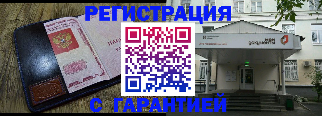 временная регистрация для всех в Зеленоградске