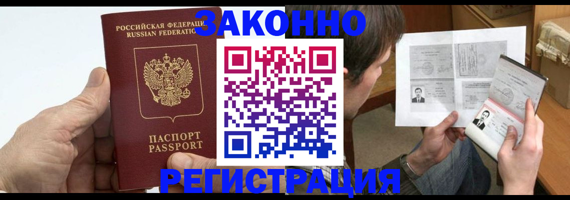 прописка от собственника в Зеленоградске