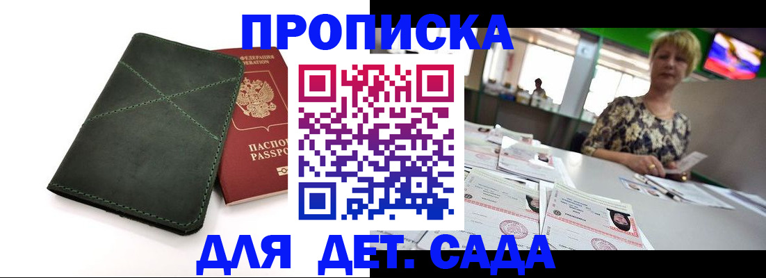 регистрация для школы в Зеленоградске