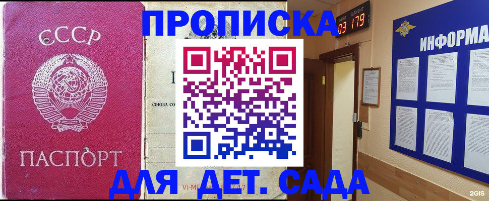 прописка ребенка в Зеленоградске